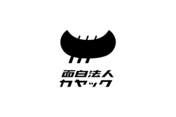 面白法人カヤック